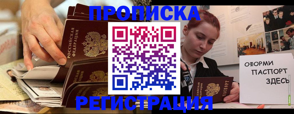 прописка для военкомата в Кодинске