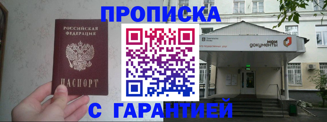 временная регистрация для школы в Кодинске